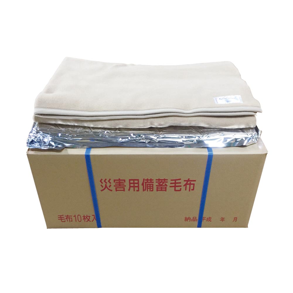 災害用備蓄毛布